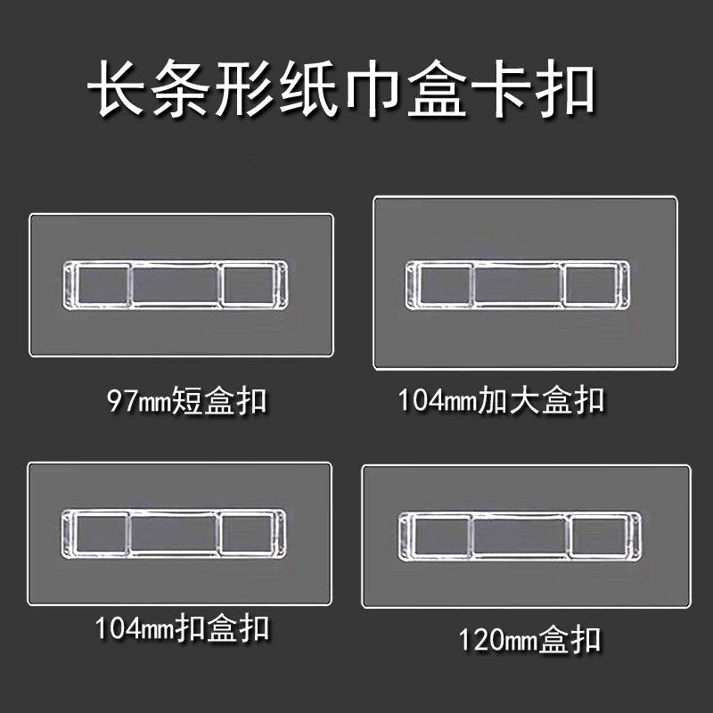 新款 10.4纸巾盒置物架无痕胶贴固定贴片强力贴免打孔贴片免钉胶