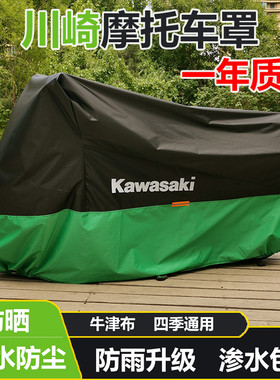 川崎摩托车车罩车衣六眼忍者6NH2Z400Z1000S10R Ninja防暴雨防晒