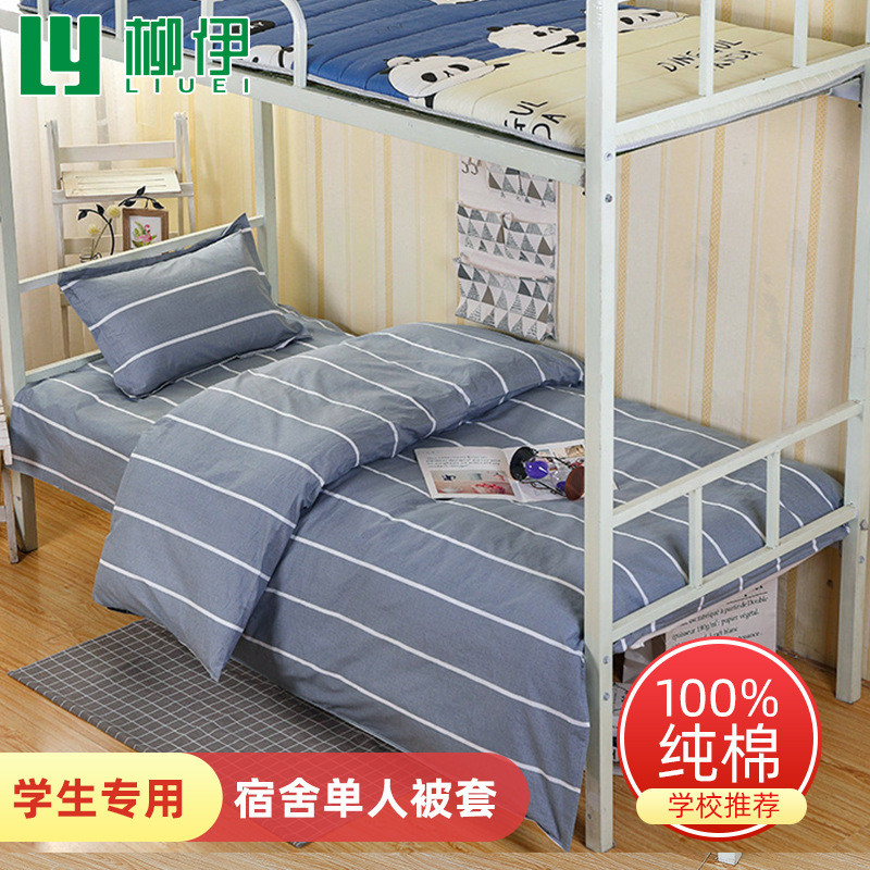 1.5米被套单件学生宿舍男100%全棉被罩150x200单个纯棉单人被单