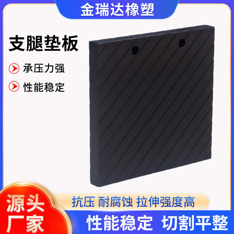 防滑pe支腿垫板抗压耐磨支腿垫板分子量吨位高大聚乙烯支腿垫板