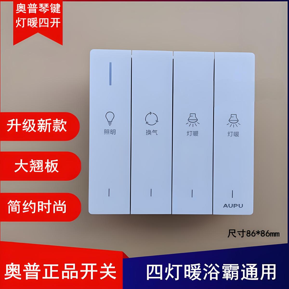 奥普浴霸翘板开关原装QDP6122B/5018A/M101LE161防水防潮升级琴键