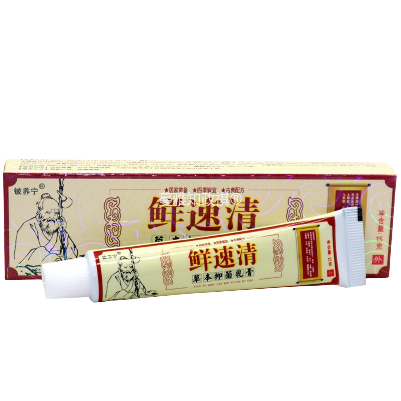 铍养宁苗药癣速清草本乳膏软膏 鲜速清藓速清外用抑菌膏