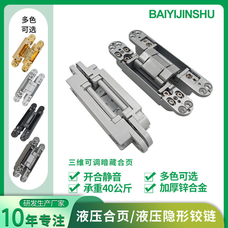 承重40kg合页可调暗门暗藏三维 隐形门折叠木门合页静音开合铰链
