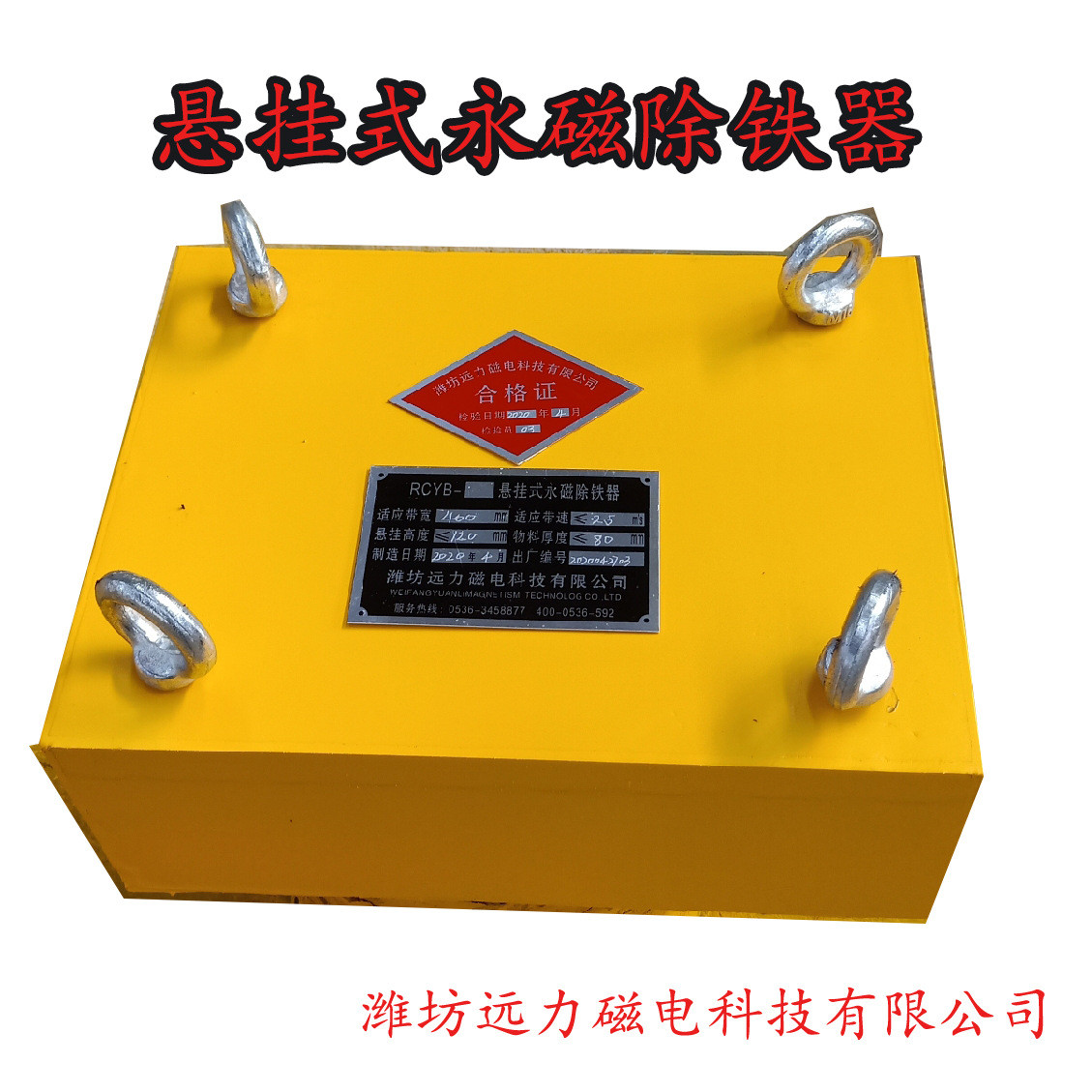 永磁除铁器钕铁硼磁系挂式悬永磁除铁器rcyb皮带输送机除铁器