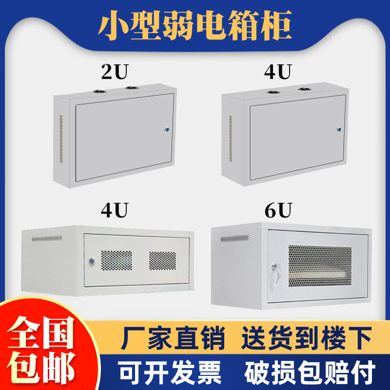 2u4u6u网络弱电机柜小型监立式壁挂墙控机箱交换机家用网线收纳