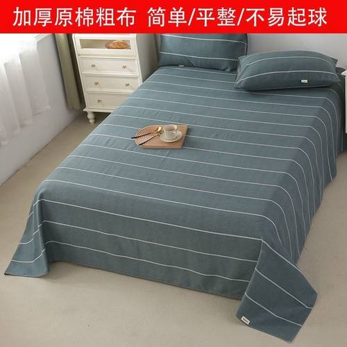 加厚老粗布床单四季通用学生宿舍单人双人被单件三件套凉席