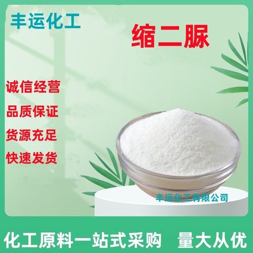 脲二脲纸张阻燃剂现货批发工业饲料级缩二缩量大从优