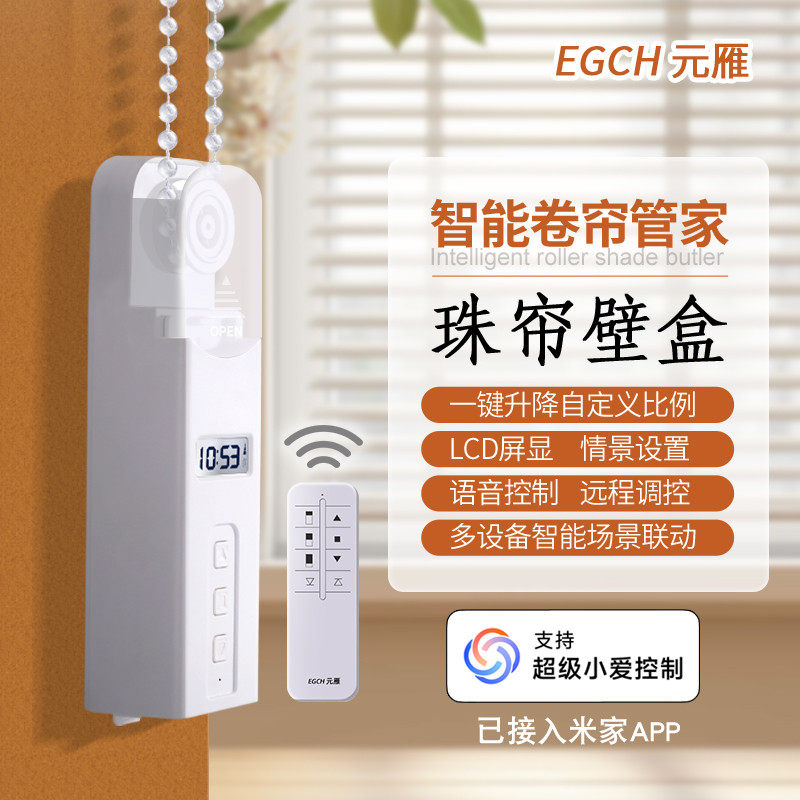 元雁电动拉珠卷帘伴侣百叶窗智能窗帘米珠帘壁盒,电子/电工,电动窗帘伴侣,淘宝优惠券,粉丝福利购,淘宝优惠卷