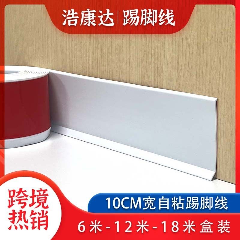 pvc软质自粘环保踢脚线塑胶地脚线 墙贴防水条墙裙装饰角线收边条