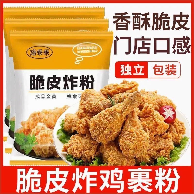 新货$新疆包邮西藏炸鸡裹粉家用油炸香酥薯条专用脆皮脆炸粉鸡排