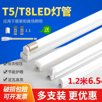 led灯管t5一体化支架全套1.2米家用超亮t8日光灯带开关长条节能管