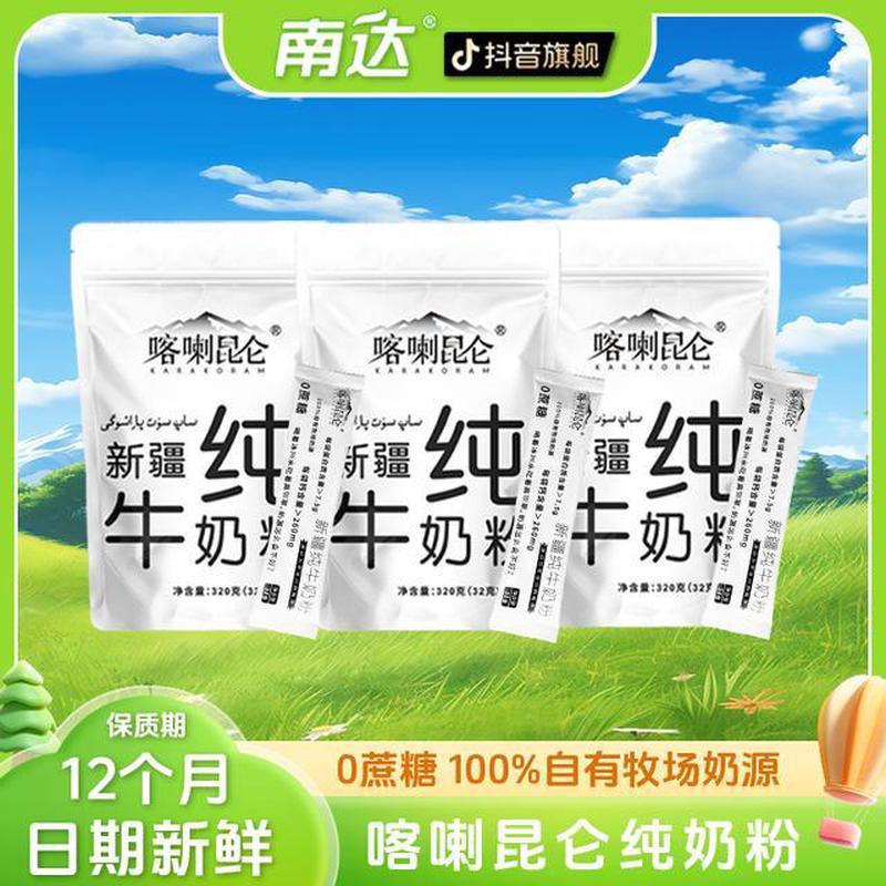 新货南达新疆全脂纯牛奶粉独立小袋包装32g*10条粉纯牛奶营养自有