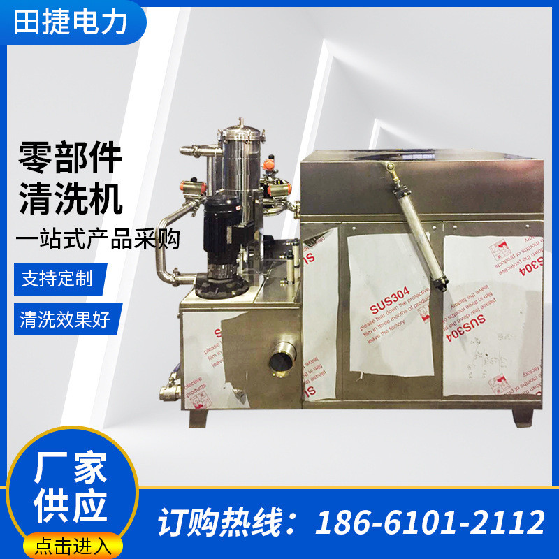 供应清洗机机械零部件清洗机除油除锈清洁厂家一站式产品采购