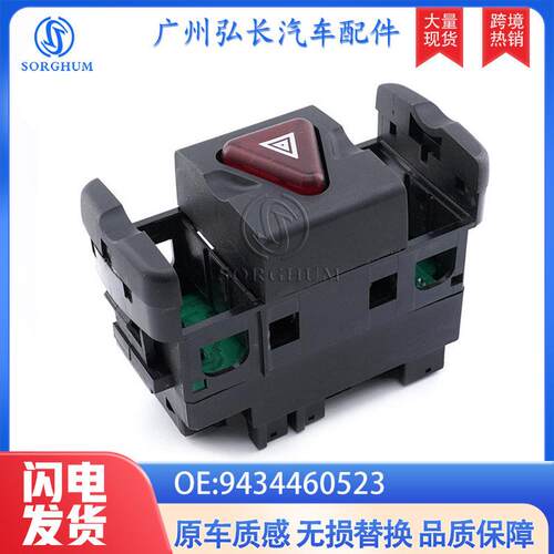 9434460523适用于奔驰卡车配件汽车组合开关警报灯开关