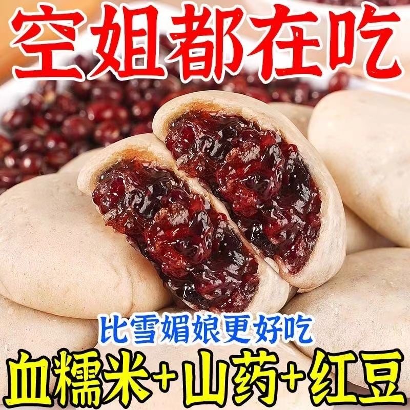 血糯米红豆山药饼营养早餐代餐休闲零食糕点心夹心紫米面包下午茶