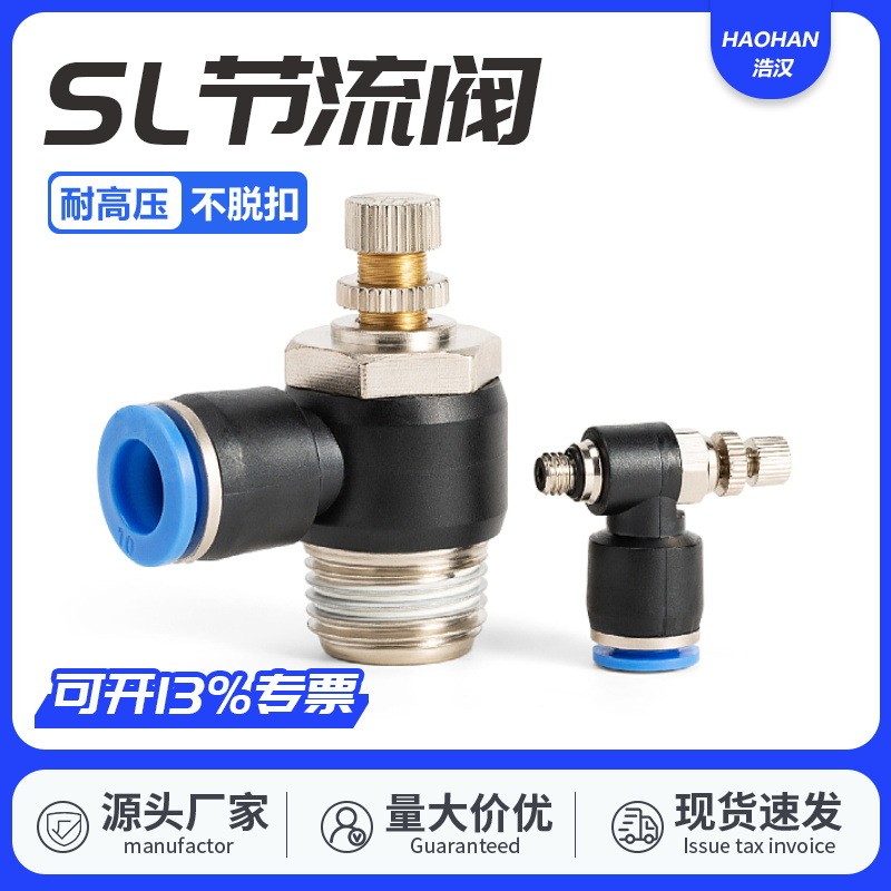 SL接头快速快关接头节流阀调速阀SL4/6/8/10/12-M5 气缸连接配件