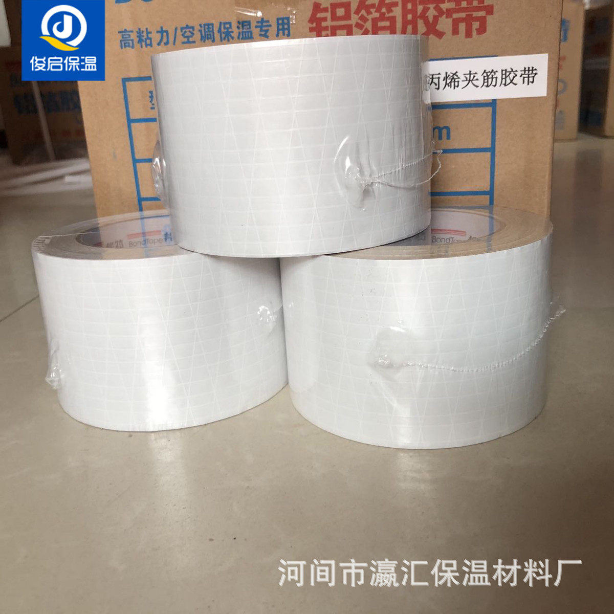 白贴面夹筋牛皮纸胶绝热材料的破损修补胶带聚丙烯白膜夹筋邦特
