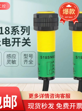 全新光电开关S18SN6D S18SN6DL S18SN6R S186E S18SN6L传感器