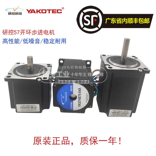 研控57步进电机 YK57HB76-03A  YK57HB76-04A YK57XQ76-4008A原装