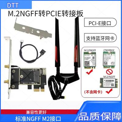 NGFF M2转PCIE双频千兆无线网卡转接卡/板7260 AX210 AX200 WIFI6