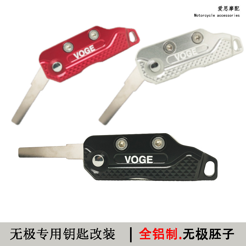 适用VOGE摩托车CU250巡航钥匙改装CU525折叠锁匙胚无极RR660S配件