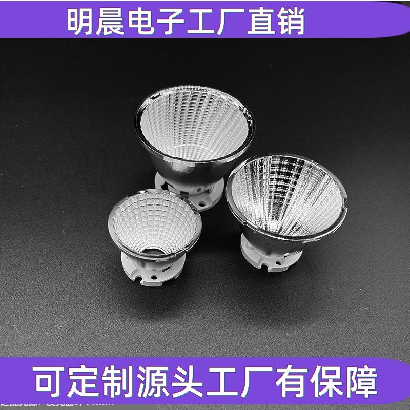 35mm反光杯COB9mm15度PC反光罩手电筒反光碗投光灯头灯