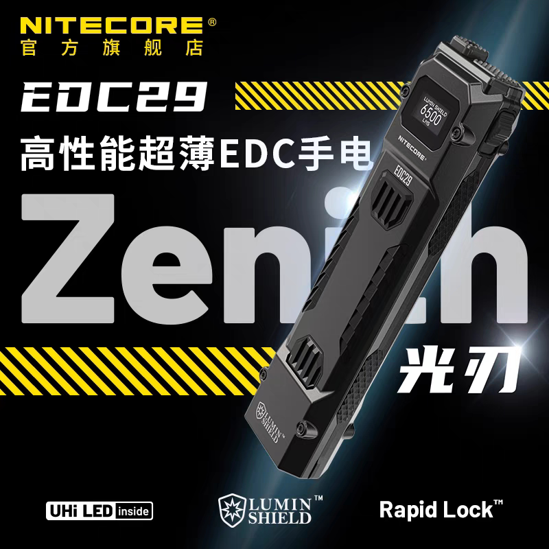 NITECORE奈特科尔edc29战术强光防身充电户外迷你多功能手电筒