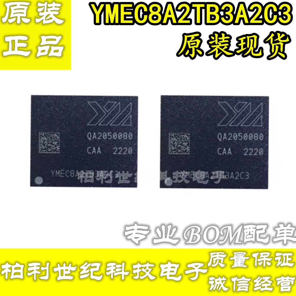 长江存储芯片EMMC5.1 YMEC8A2TB3A2C3 128G 64G 32G 封装BGA153