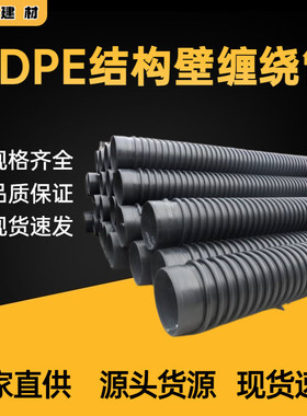 三明hdpe缠绕波纹管b型dn300结构管聚乙烯增强克拉壁市政排污管