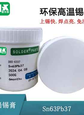 Sn63/Pb37有铅锡膏 锡浆STM贴片焊锡膏 4号粉免清洗有铅锡膏
