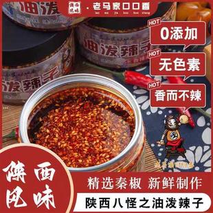 老马家口口香西安特产油泼辣子正宗陕西凉皮专用香而不辣的辣椒油