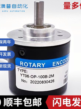 YT06-OP-100B-2M编码器 YT06-OP-600B-2M光电旋转编码器 360B-200