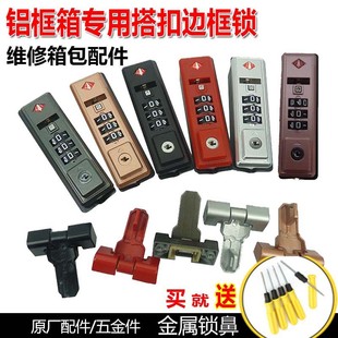 旅行箱鎖扣配件鎖搭扣鎖修理拉桿箱密碼 鎖箱包配件行李箱鎖扣卡扣
