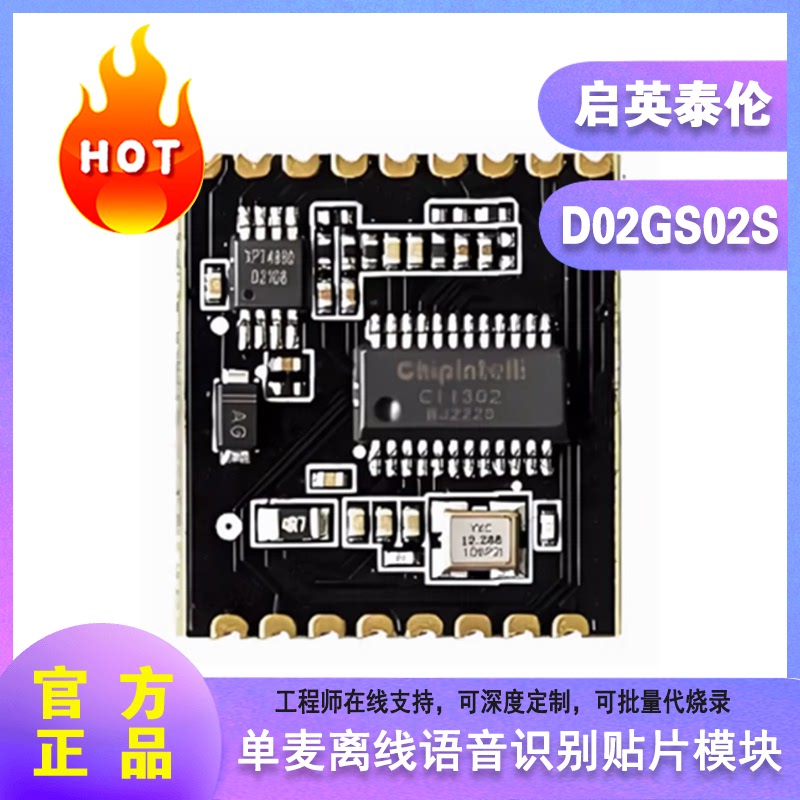 CI-D02GS02S 启英泰伦单麦离线语音识别模块 CI1302语音控制空调