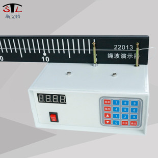 22013 绳高中演示器 绳驻波演示器 波物理实验器材