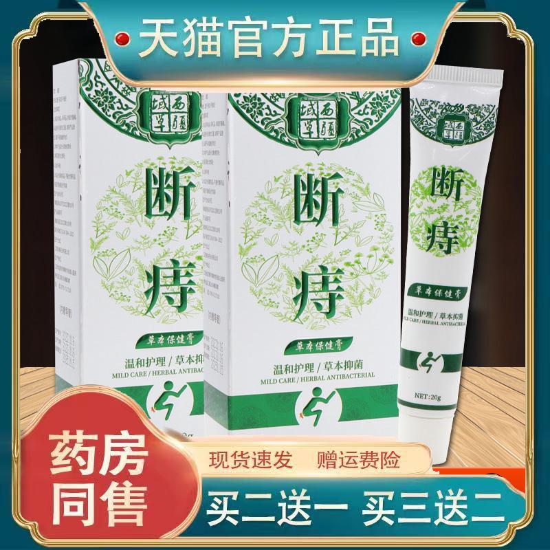 缇藏堂云南本草痔膏 混合庤内外庤软膏 成人乳膏5001