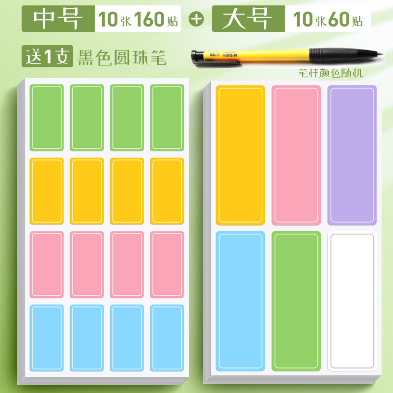 彩色标签贴纸可爱防水可手写标签贴便签贴不干胶自粘口取纸小号化