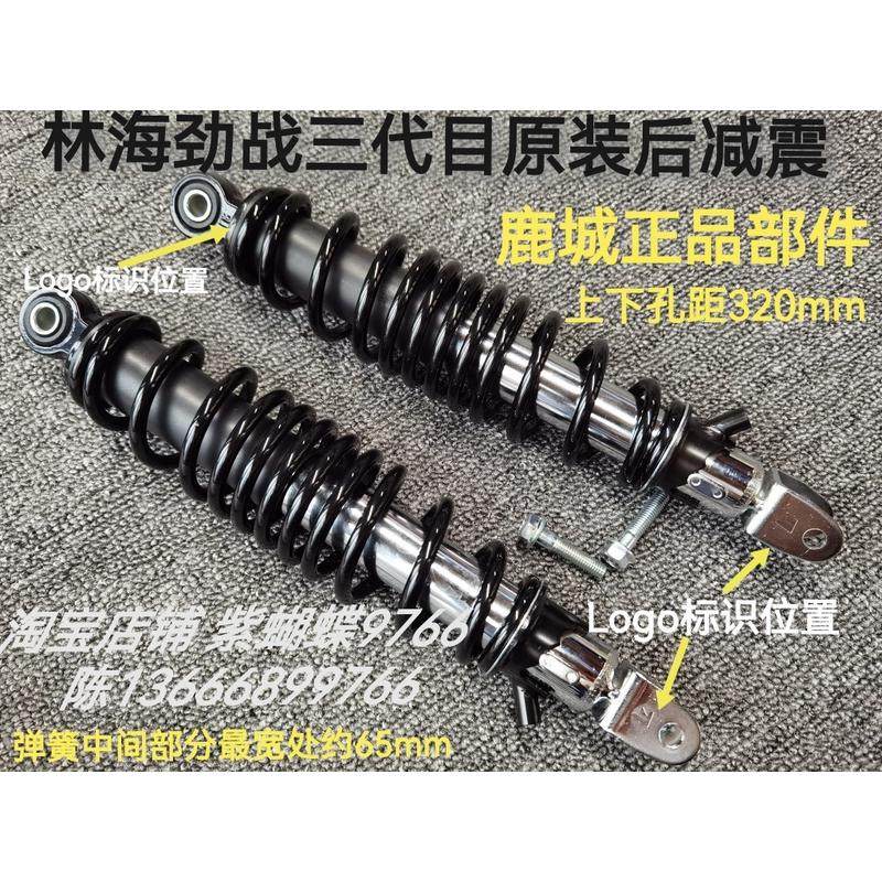 适用林海劲战三代目雅马哈后叉后减震器避震器鹿城正品孔距320油