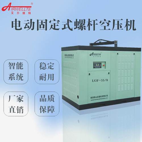 移山电动固定螺杆式压缩机33立方8公斤185千瓦艾尔维特大型空压机