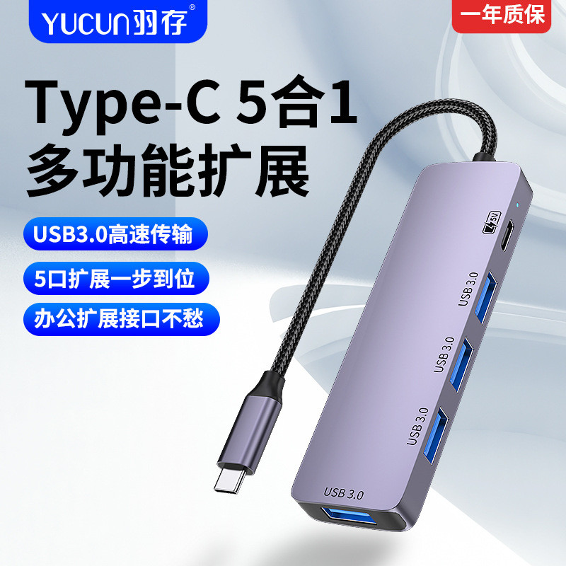 Typec分线器usb3.0HUB集线器带5V供电笔记本电脑平板手机拓展坞