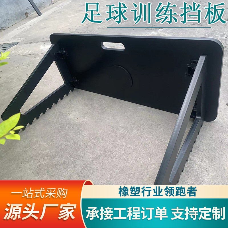 足球训练回弹板反弹训练挡板pe聚乙烯板脚法练习器材折叠足球挡板