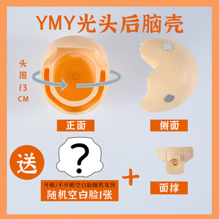YMY娃头ob11后脑壳光头替换gsc粘土人带人脸随机娃睑 头围13cm
