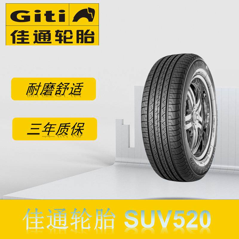 佳通轮胎(GITI)225/60R18100HGitiComfortSUV520花纹