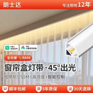 朗士达窗帘盒智能灯带 客厅吊顶线条灯 阳台氛围发光 已接入智能A