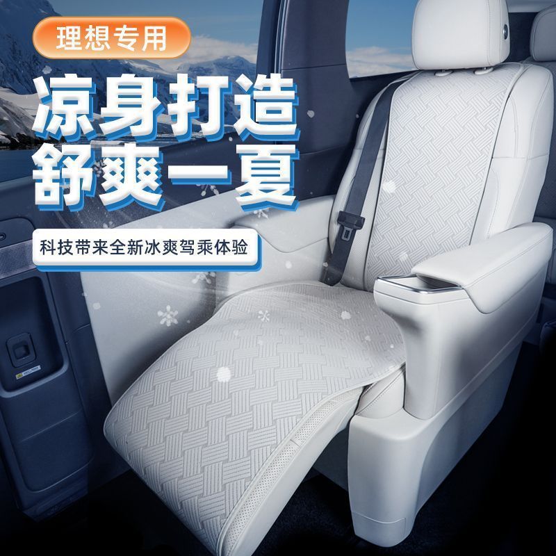 适用理想L6/7/8/9/MEGA坐垫座垫通风透气座椅套汽车座套改装配件