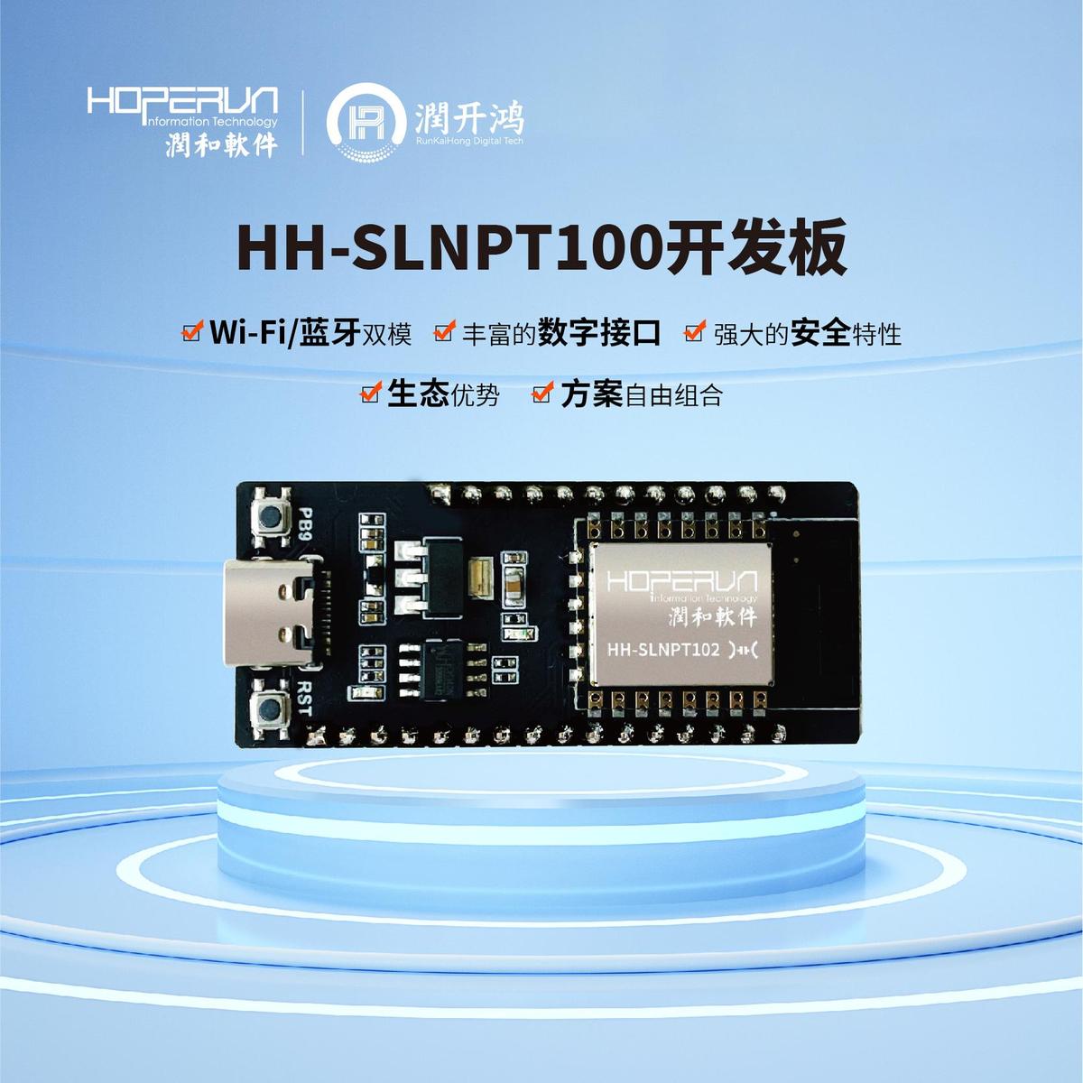 润和鸿蒙Neptune OpenHarmony物联网IOT模组Wi-Fi&蓝牙双模开发板