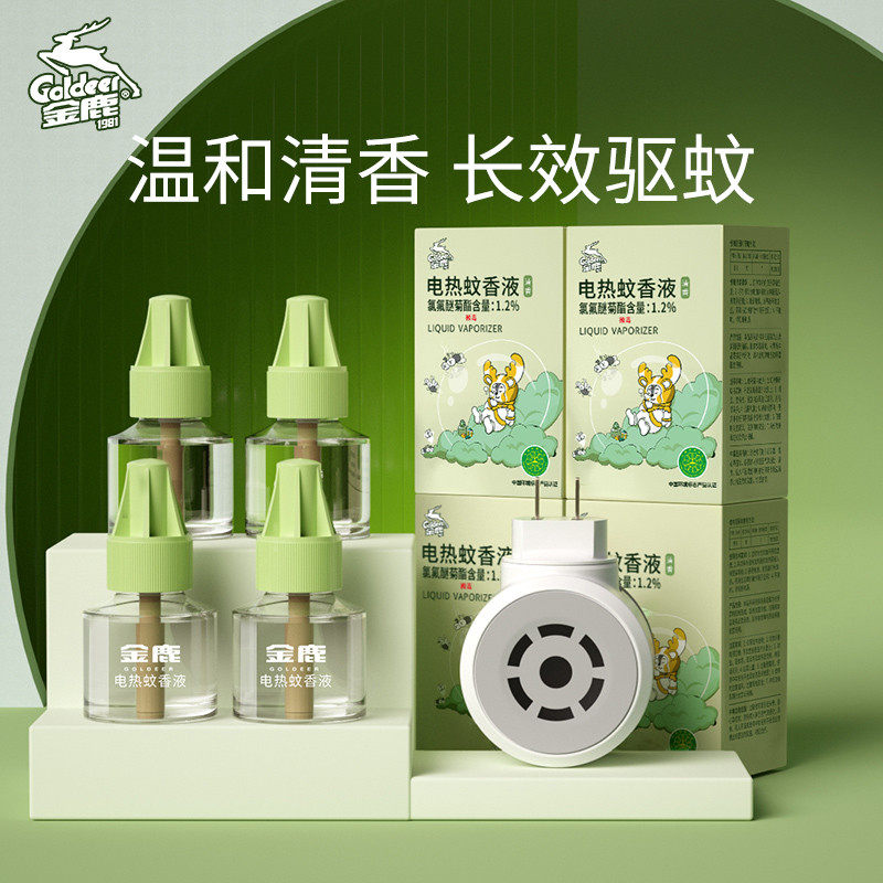 金鹿电热蚊香液清香型送加热器家用插电式驱蚊驱蚊液