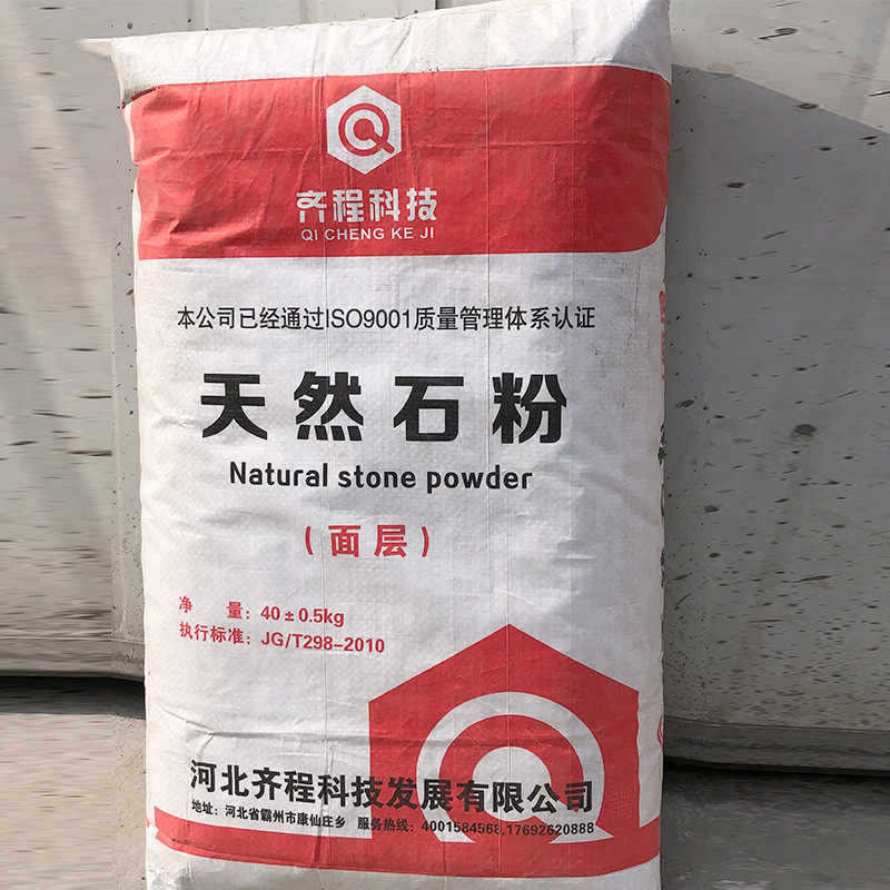建筑建材天然石粉石粉找平防水面层基地料砂浆生产厂家批发