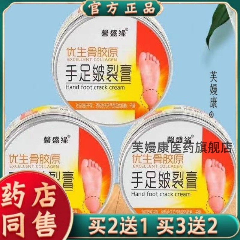 馨盛缘骨胶原手足干裂皲裂膏脚后跟龟裂护脚霜滋润防冻防裂嫩