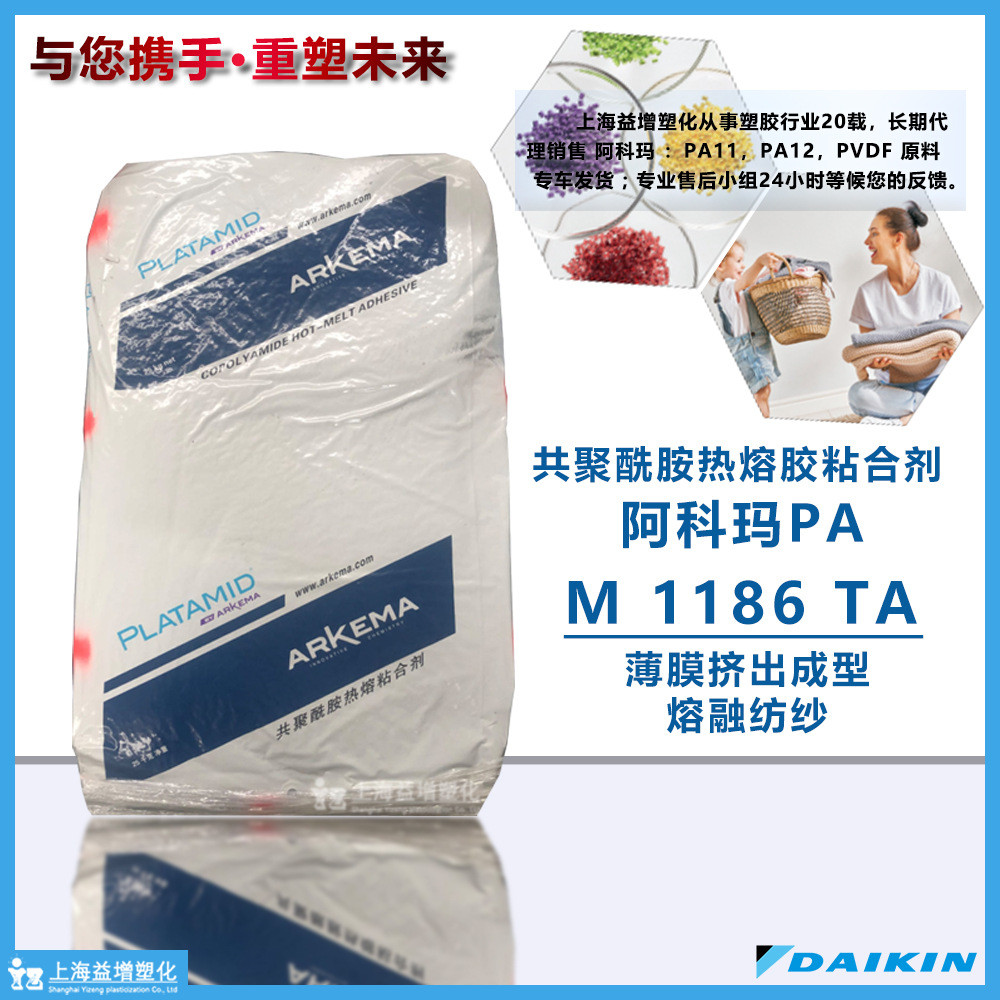 pa11熔玛m1186共聚酰胺热溶粘合剂尼龙阿科喷纺丝挤出薄膜原料